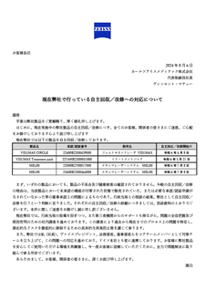 弊社製品の自主回収／改修のお知らせのプレビュー画像